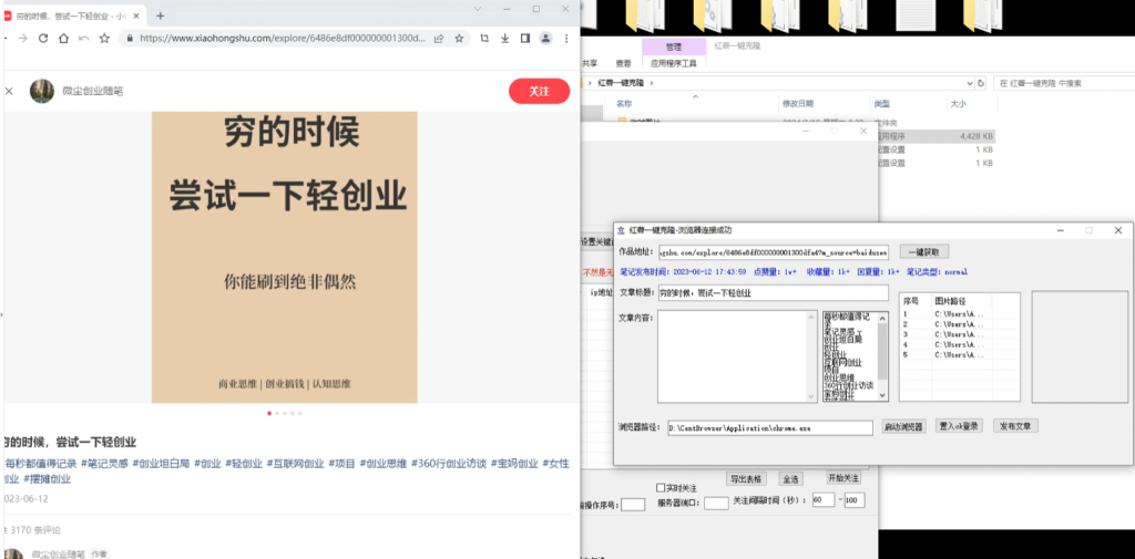 【轻松搬运小红书爆款笔记】每日引流1000+精准粉丝!-天行资源库