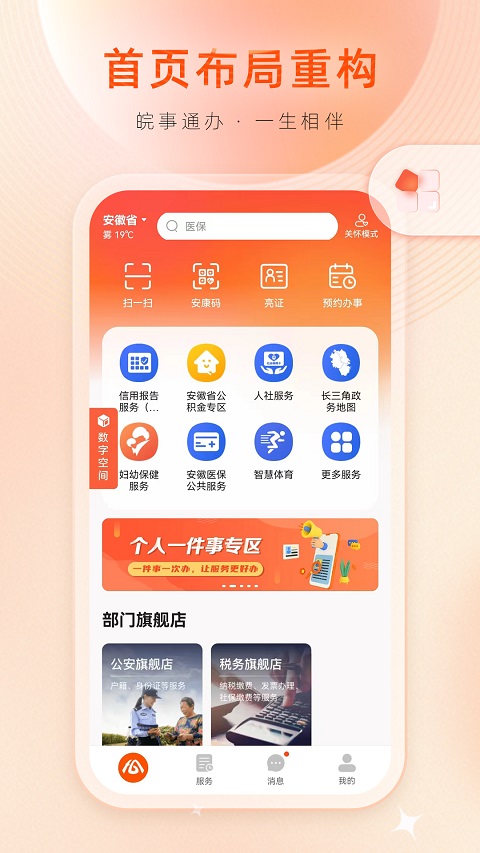 皖事通app苹果版 v3.1.3官方版-天行资源库