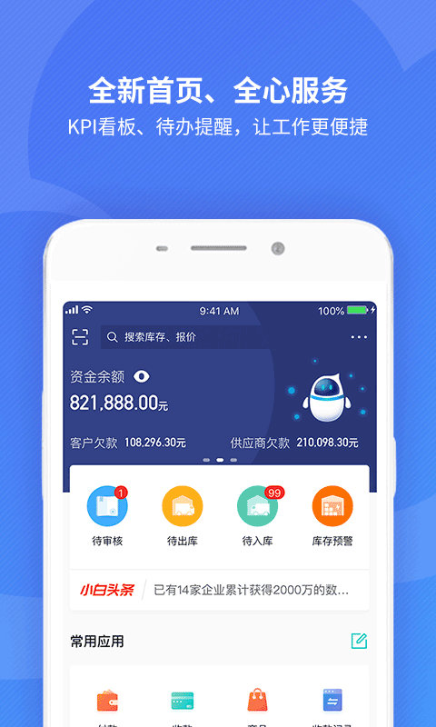 图片[1]-金蝶精斗云苹果版-天行资源库