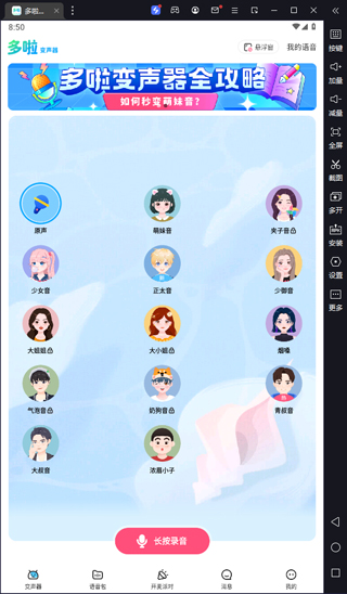 哆啦变声器电脑版 v2.0.0-天行资源库
