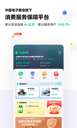 消费保app苹果版 v9.6.22官方版-天行资源库