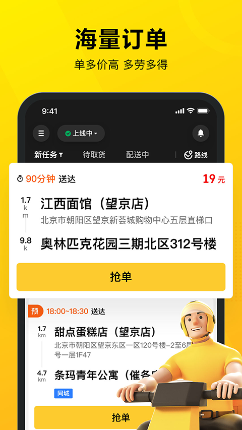 美团众包苹果版 v11.6.1ios版-天行资源库
