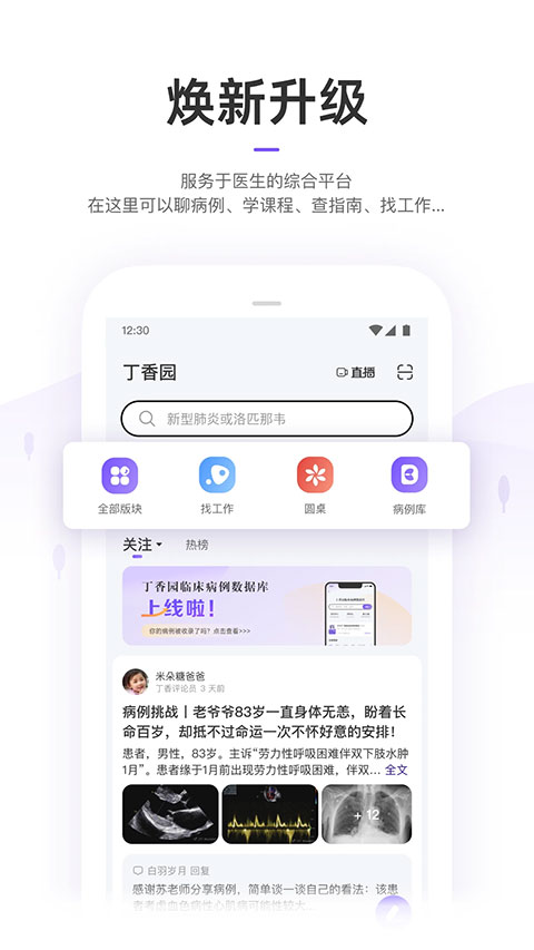 丁香园苹果手机版 v9.66.0官方版-天行资源库