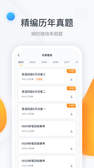 粉笔四六级ios版 v3.5.8-天行资源库