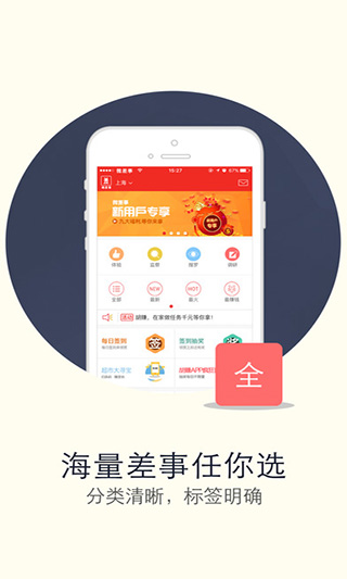 微差事苹果版 v3.2.3官方版-天行资源库