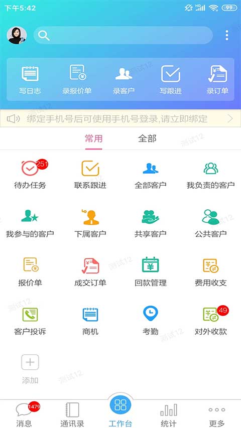 客户无忧app v979官方版-天行资源库