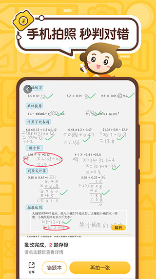 小猿口算苹果版 v3.87.2-天行资源库