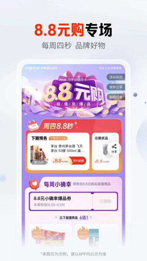 平安口袋银行ios版 v6.27.0-天行资源库