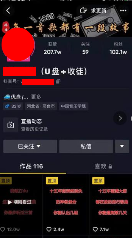 抖音音乐号+无人直播+u盘带货,教你如何通过抖音赚钱-天行资源库