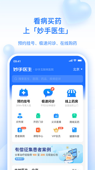 妙手医生ios版-天行资源库