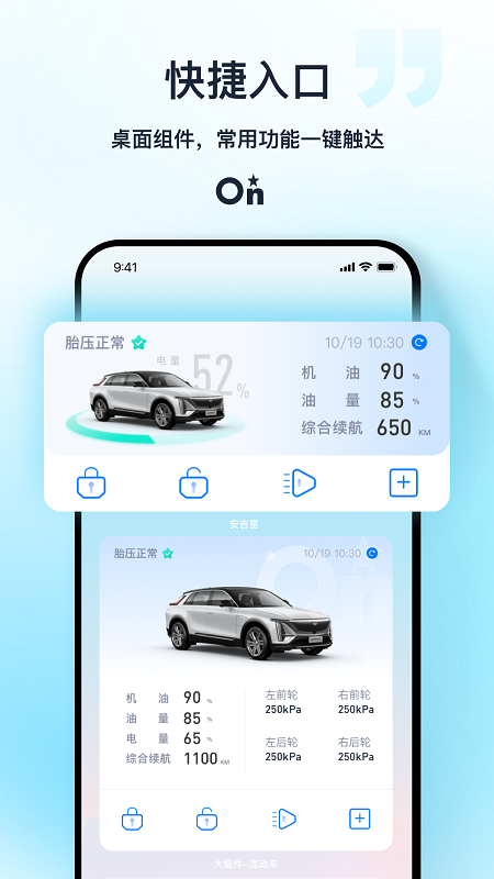 安吉星ios版 v10.4.3官方版-天行资源库