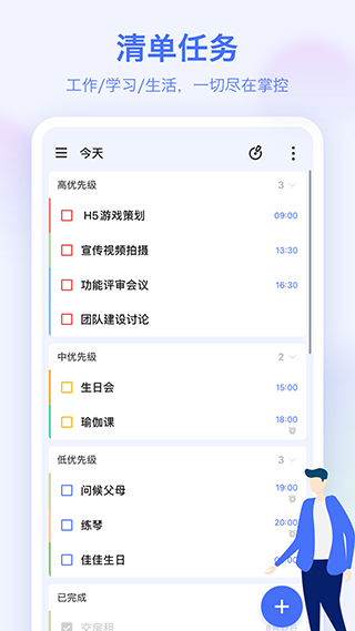 滴答清单苹果手表版-天行资源库