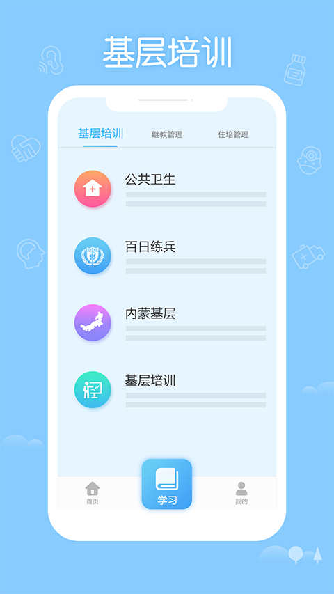 掌上华医苹果版-天行资源库
