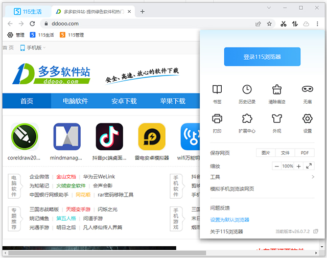 115浏览器电脑版 v27.0.6.3官方版-天行资源库
