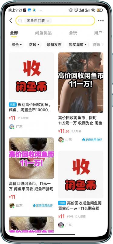 闲鱼挂机单号3元/天，每天仅需2分钟，可无限放大，稳定长久挂机项目！￼-天行资源库