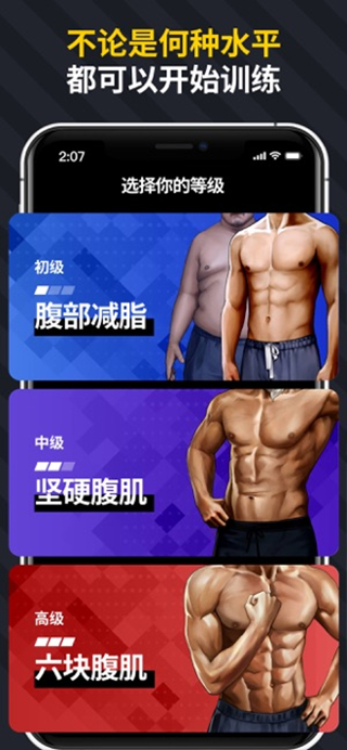 30天内练出六块腹肌ios版-天行资源库