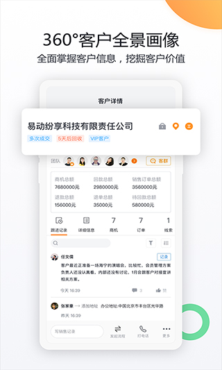 纷享销客苹果版 v9.1.6-天行资源库