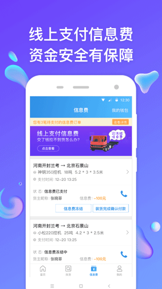 特运通车主ios版 v6.5.30官方版-天行资源库