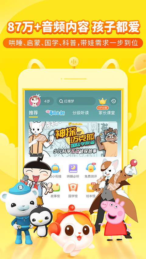 喜马拉雅儿童苹果版 v5.8.0-天行资源库