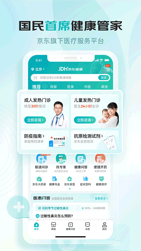 京东健康大药房app-天行资源库