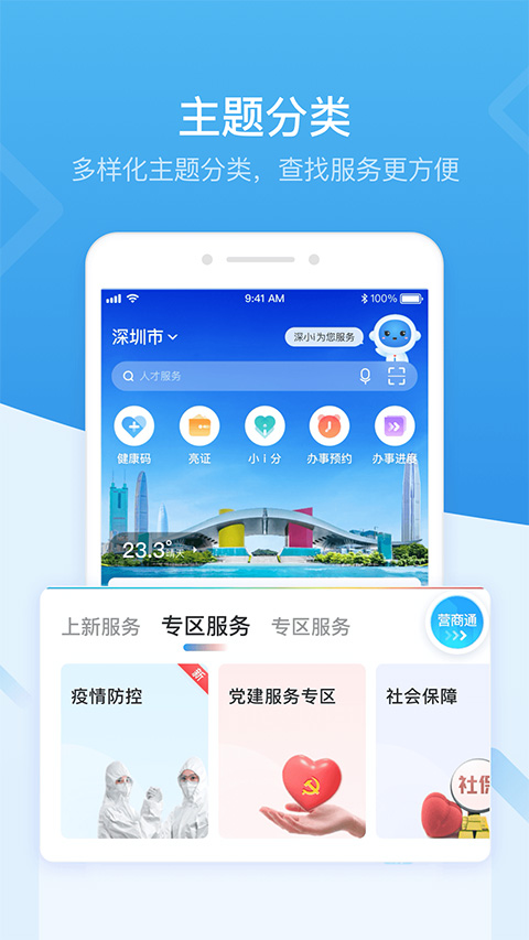 i深圳苹果手机版 v4.8.2ios版-天行资源库