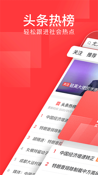 今日头条极速版苹果版 v10.0.7-天行资源库