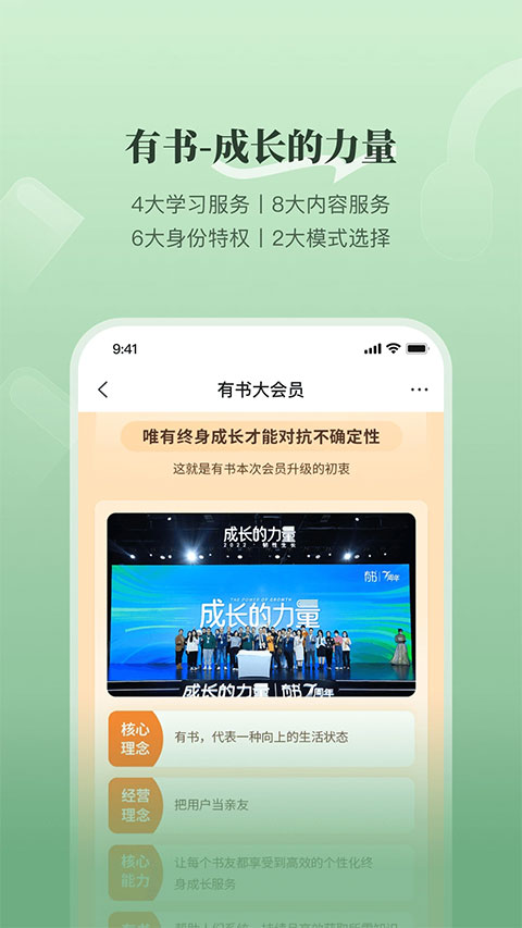 有书共读苹果版 v7.6.0-天行资源库