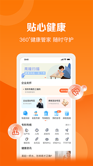 好福利苹果手机版 v7.34.0ios版-天行资源库