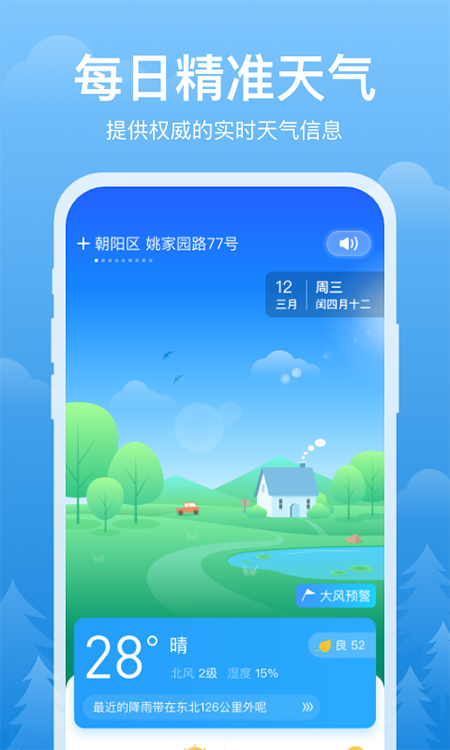 简单天气苹果版 v3.0.5官方版-天行资源库