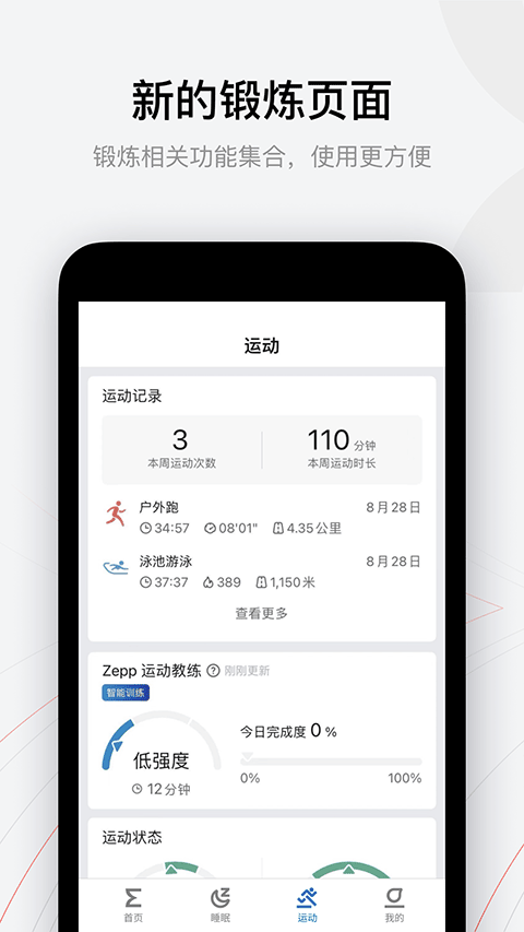 图片[1]-Zepp苹果版 v8.11.1-天行资源库