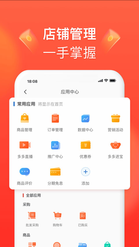 拼多多商家版苹果版-天行资源库