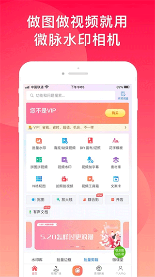 微商水印相机苹果版 v5.5.13ios版-天行资源库