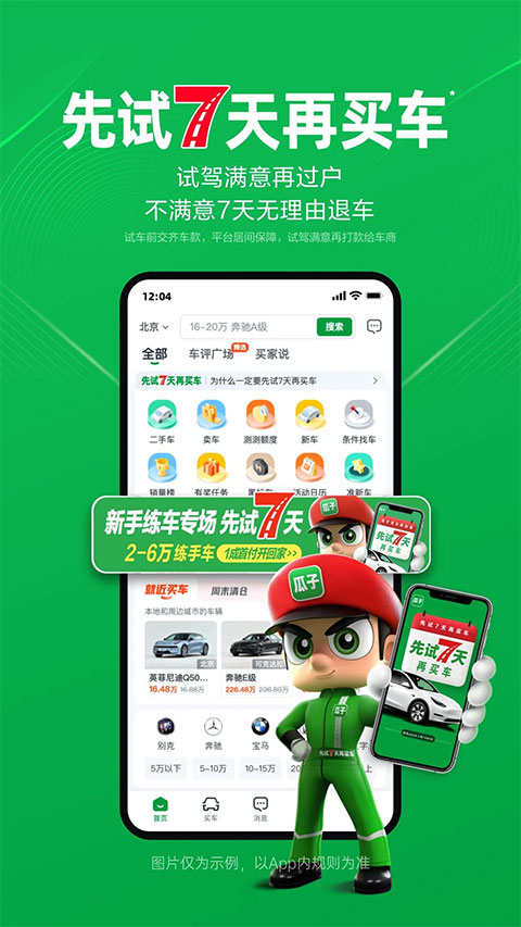 瓜子二手车苹果手机版-天行资源库