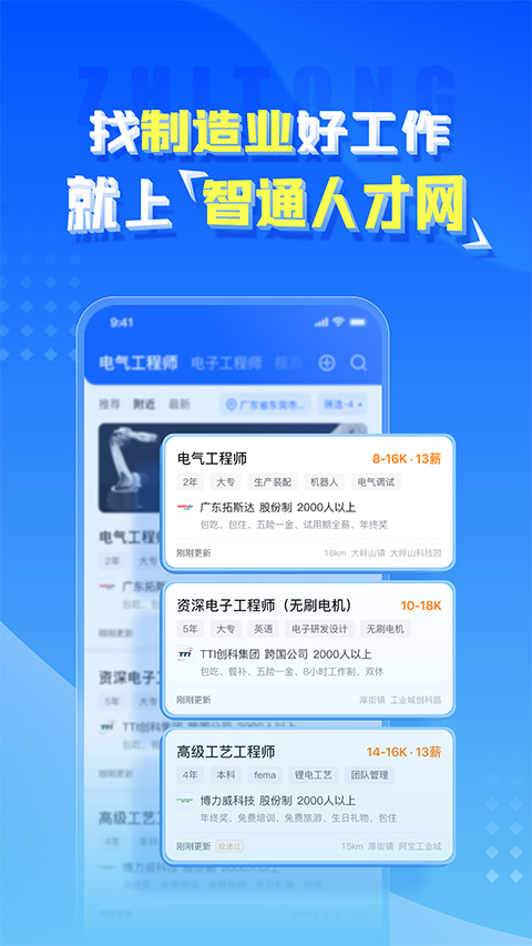 智通人才网app苹果版-天行资源库