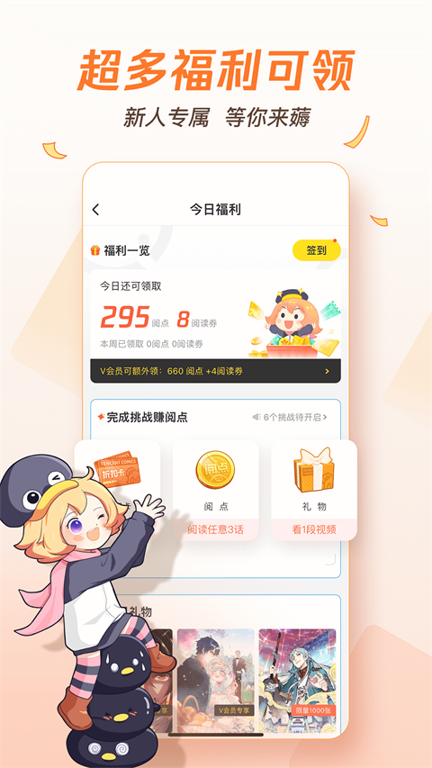 腾讯动漫官方版 v12.4.8安卓版-天行资源库