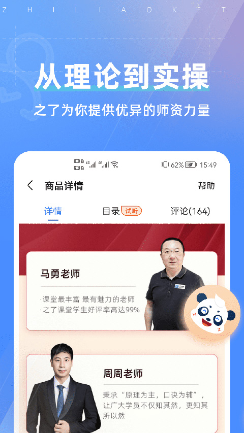 之了课堂ios版 v5.2.3官方版-天行资源库