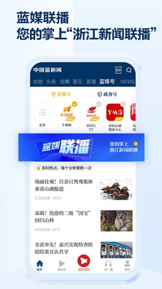 图片[1]-中国蓝新闻ios版 v11.4.2官方版-天行资源库