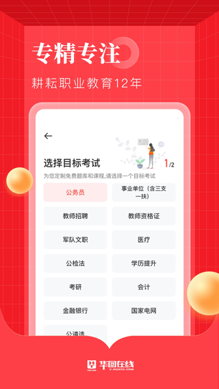 华图在线ios手机版 v7.4.080-天行资源库