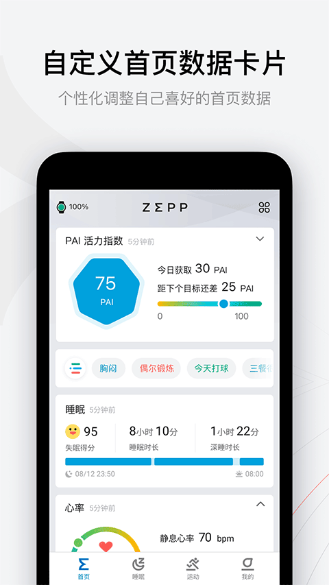 图片[1]-Zepp苹果版 v8.11.1-天行资源库