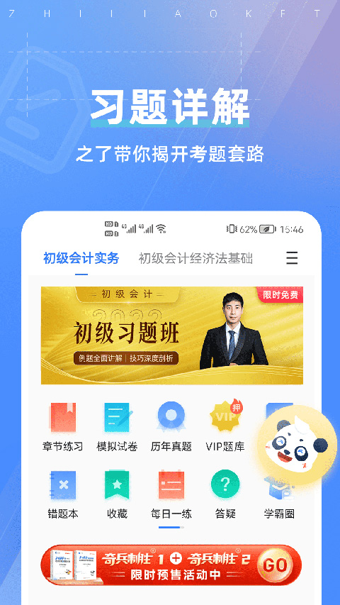 图片[1]-之了课堂ios版 v5.2.3官方版-天行资源库