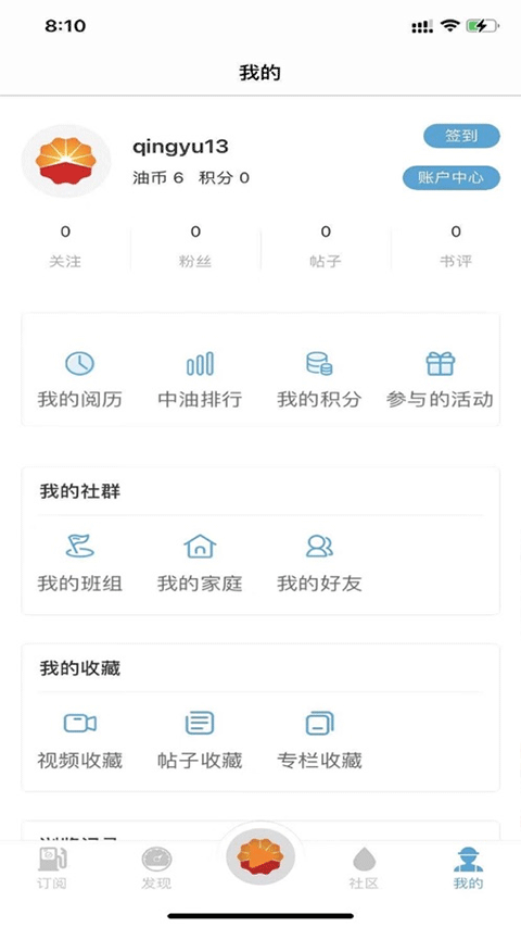 中油阅读app苹果版 v3.0.9ios版-天行资源库