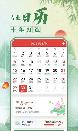 中华万年历苹果版 v9.2.1官方版-天行资源库