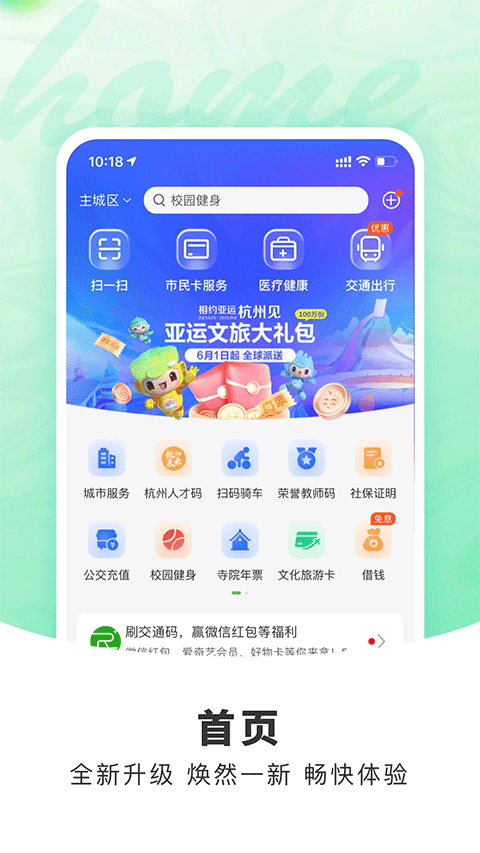 杭州市民卡苹果版-天行资源库