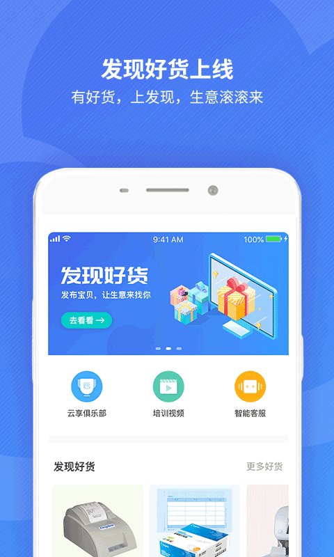 图片[1]-金蝶精斗云苹果版-天行资源库