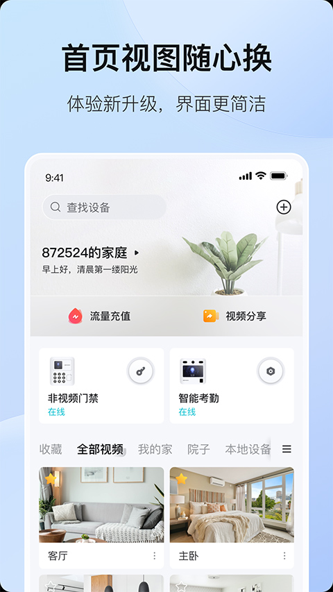 海康互联苹果版 v5.5.2官方版-天行资源库