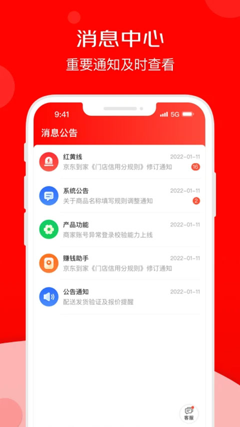 京东到家商家ios版 v9.15.0-天行资源库