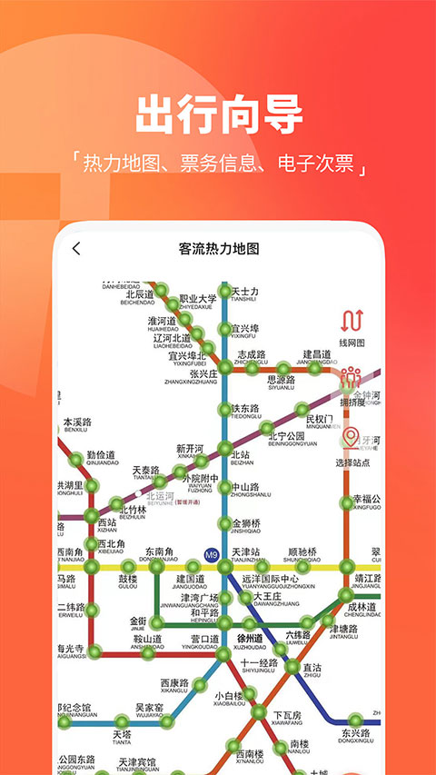图片[1]-天津地铁苹果版-天行资源库