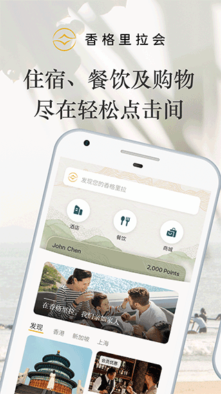 香格里拉会苹果版 v3.2.40官方版-天行资源库