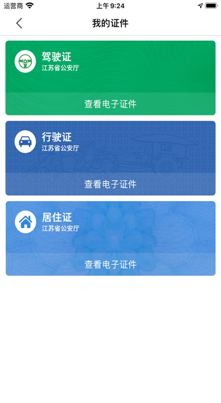 图片[1]-苏证通苹果版app-天行资源库