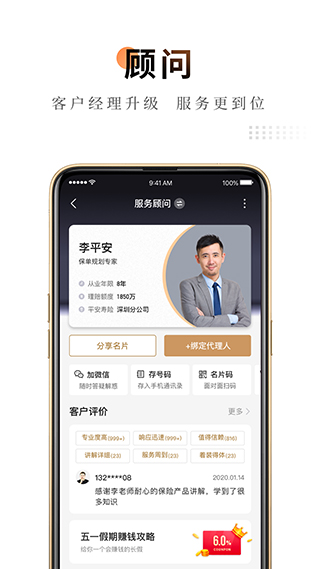 平安金管家苹果版-天行资源库